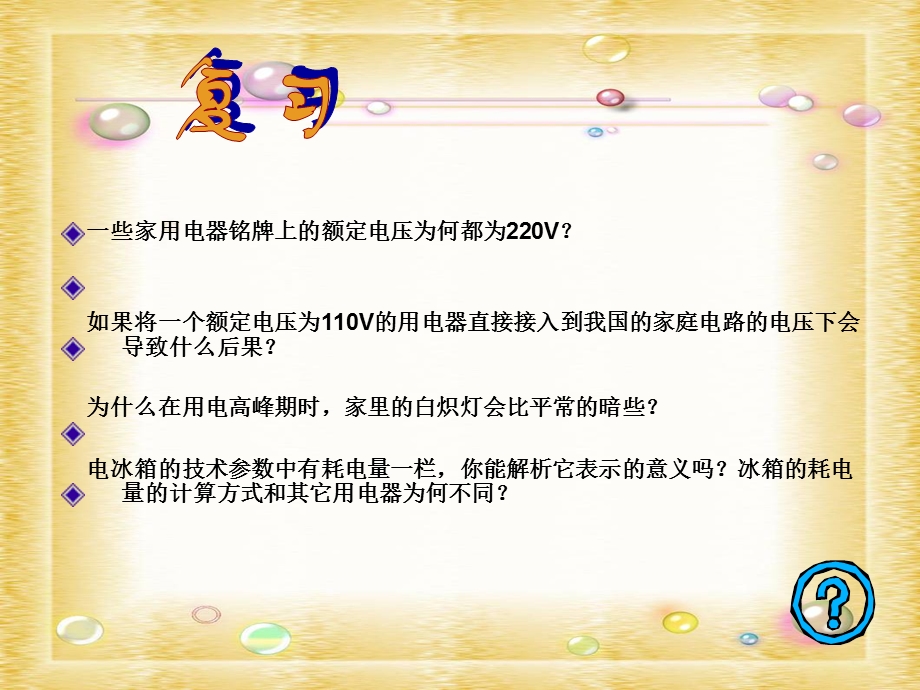 测定小灯泡的额定功率.ppt_第3页