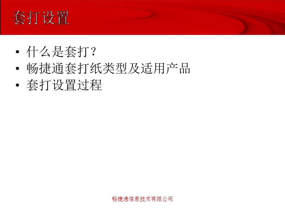 畅捷通软件凭证帐簿打印设置.ppt_第3页