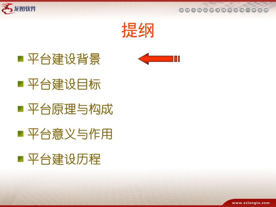 应用支撑平台讲稿lgm.ppt_第2页