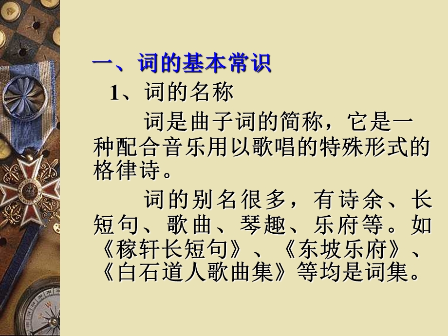 第八章：唐五代词.ppt_第2页