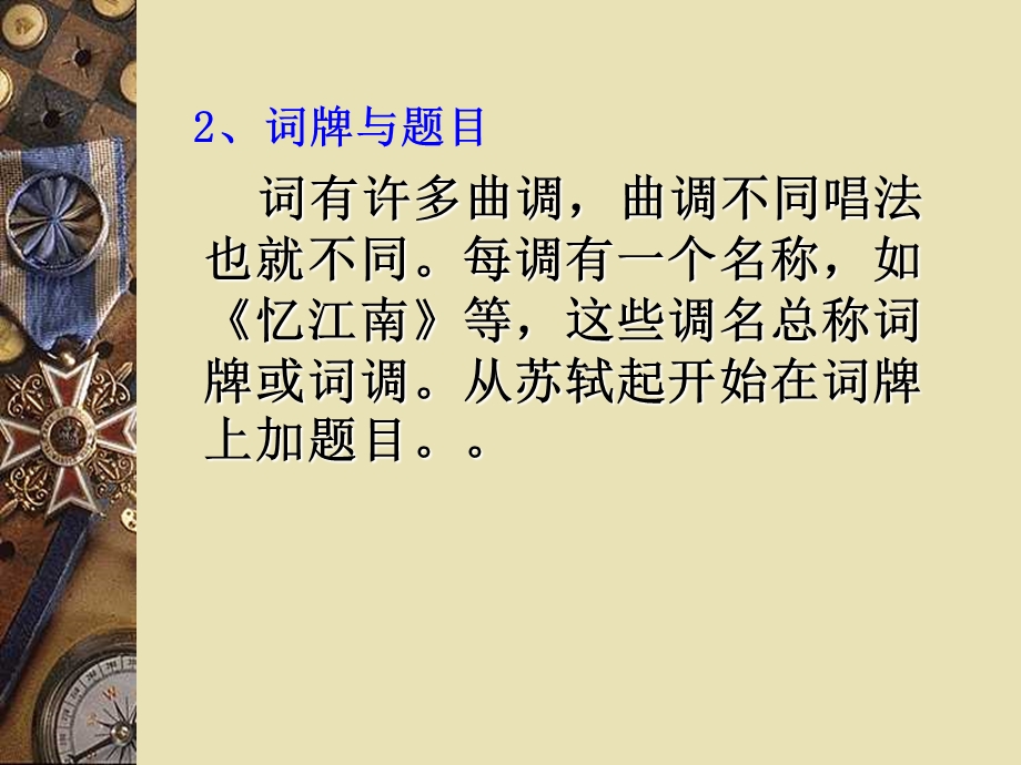 第八章：唐五代词.ppt_第3页