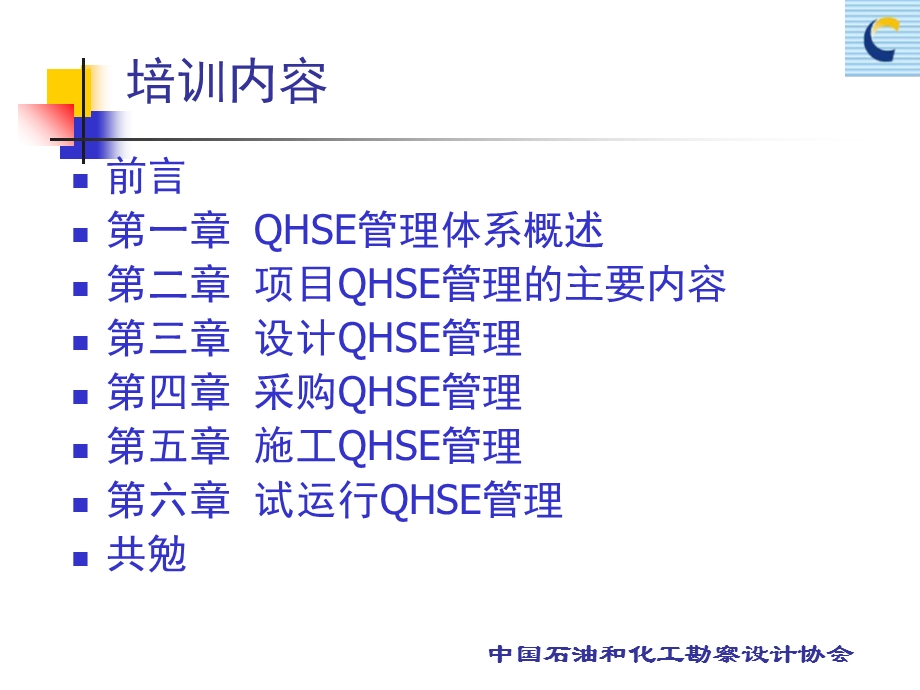 工程项目QHSE管理培训.ppt_第3页