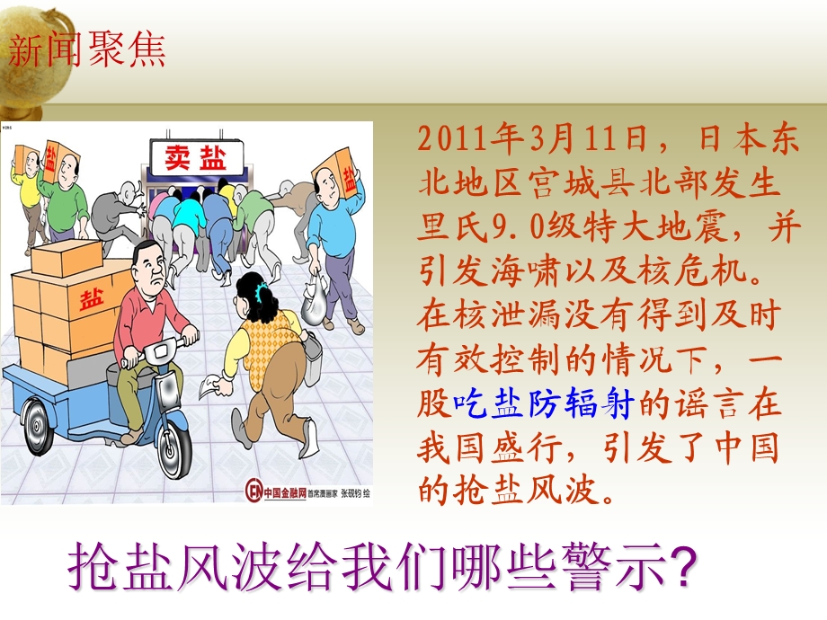 教科版八年级上册从众与自我.ppt_第1页