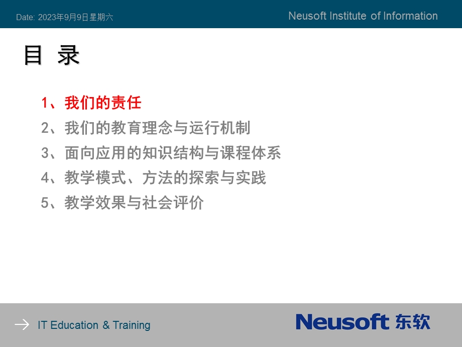 应用型IT人才培养模式的探索与实践.ppt_第2页