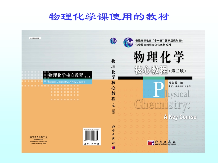 物理化学核心教程第二版绪论.ppt_第3页