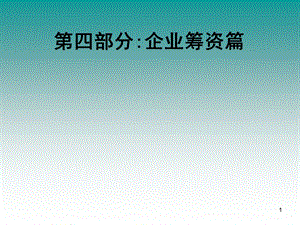 案例10重庆水务发行债券.ppt