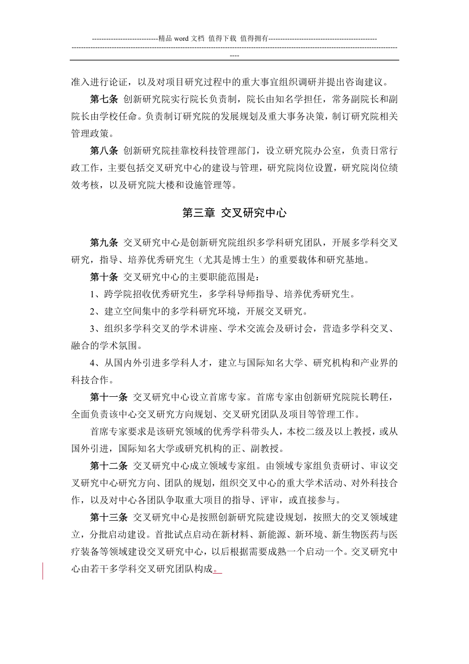 大学创新研究院章程.doc_第2页