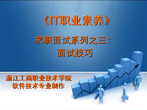 求职面试系列之三：面试技巧.ppt