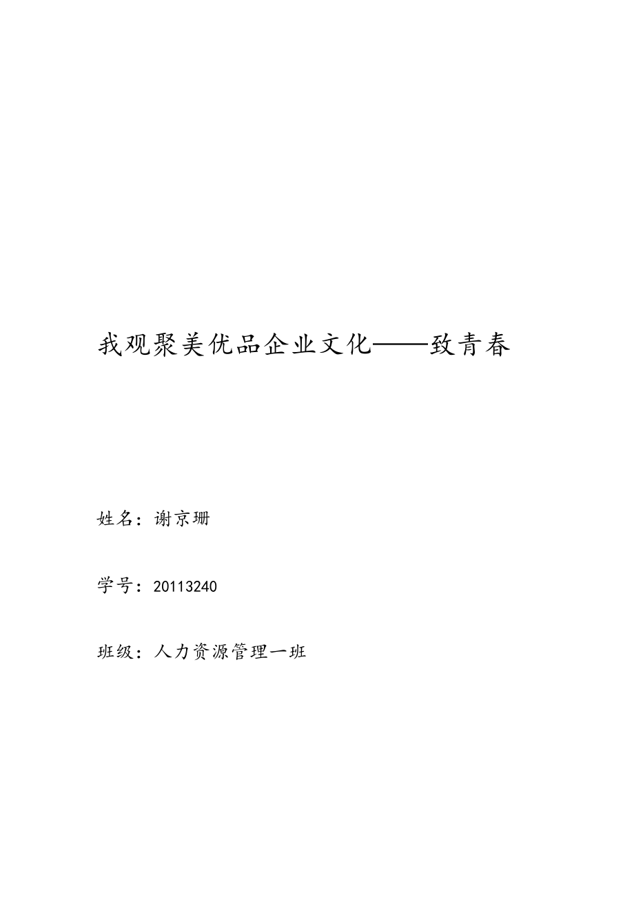 聚美优品企业文化.doc_第2页