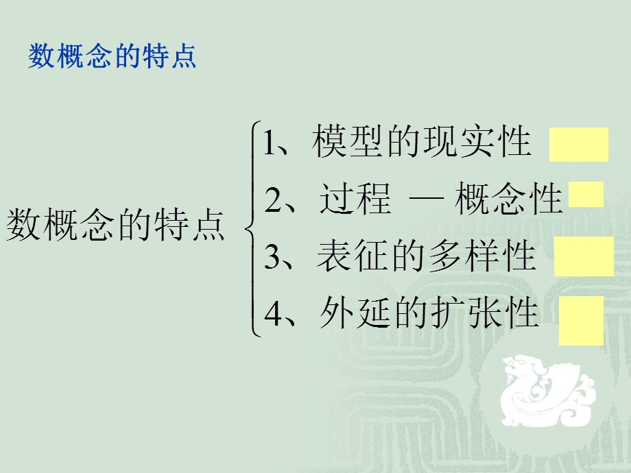 数学学习的心理基础与过程第九章课件.ppt_第2页