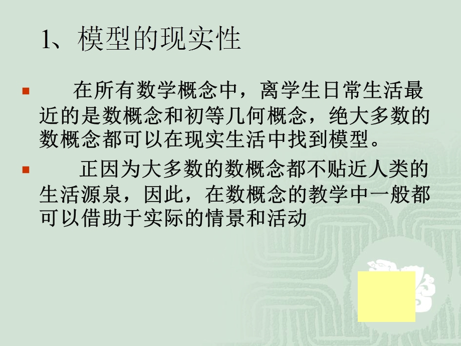 数学学习的心理基础与过程第九章课件.ppt_第3页