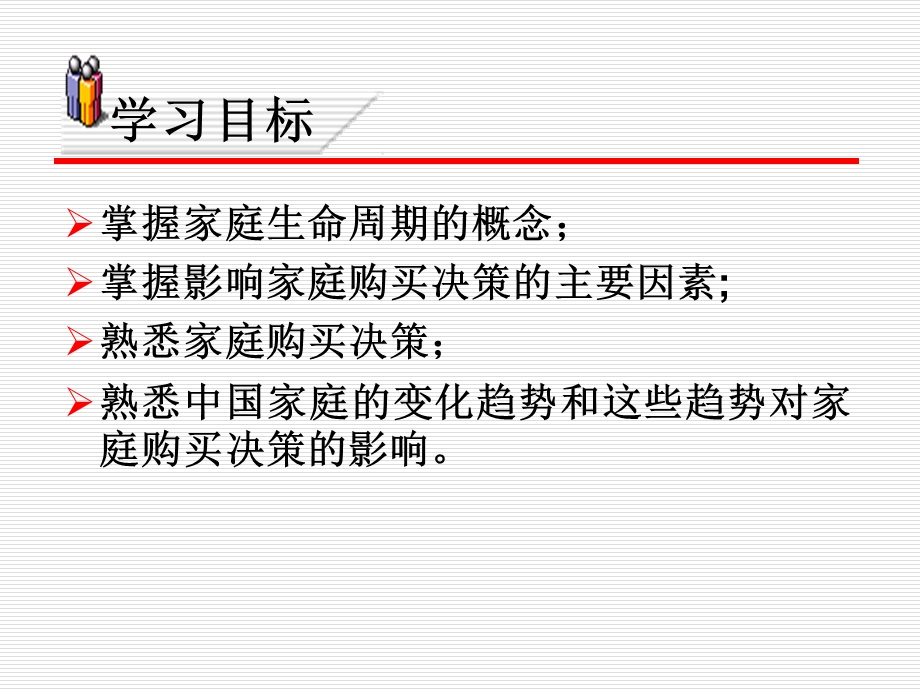 家庭与消费者购买行为.ppt_第2页