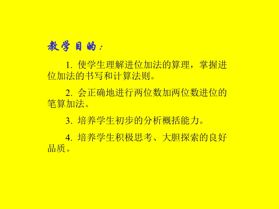 两位数加两位数进位.ppt_第2页