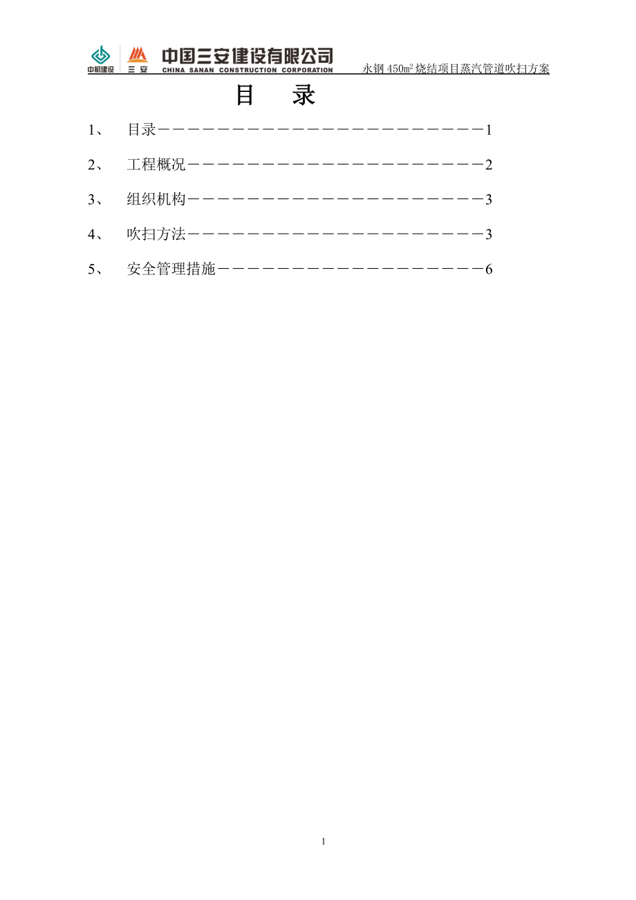 450m烧结项目蒸汽管道吹扫方案.doc_第2页