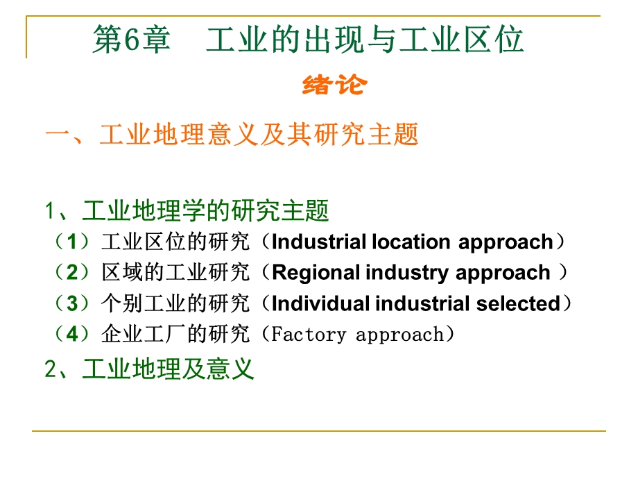 工业的出现与工业区位.ppt_第1页