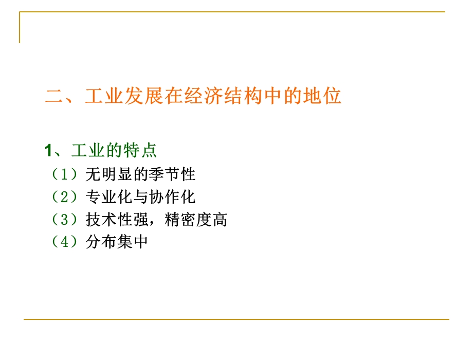 工业的出现与工业区位.ppt_第2页