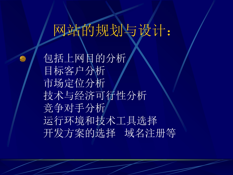 电子商务网站设计与管理.ppt_第3页