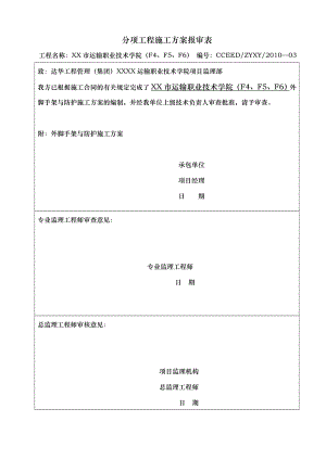 外脚手架及防护施工方案培训资料(同名133992).doc