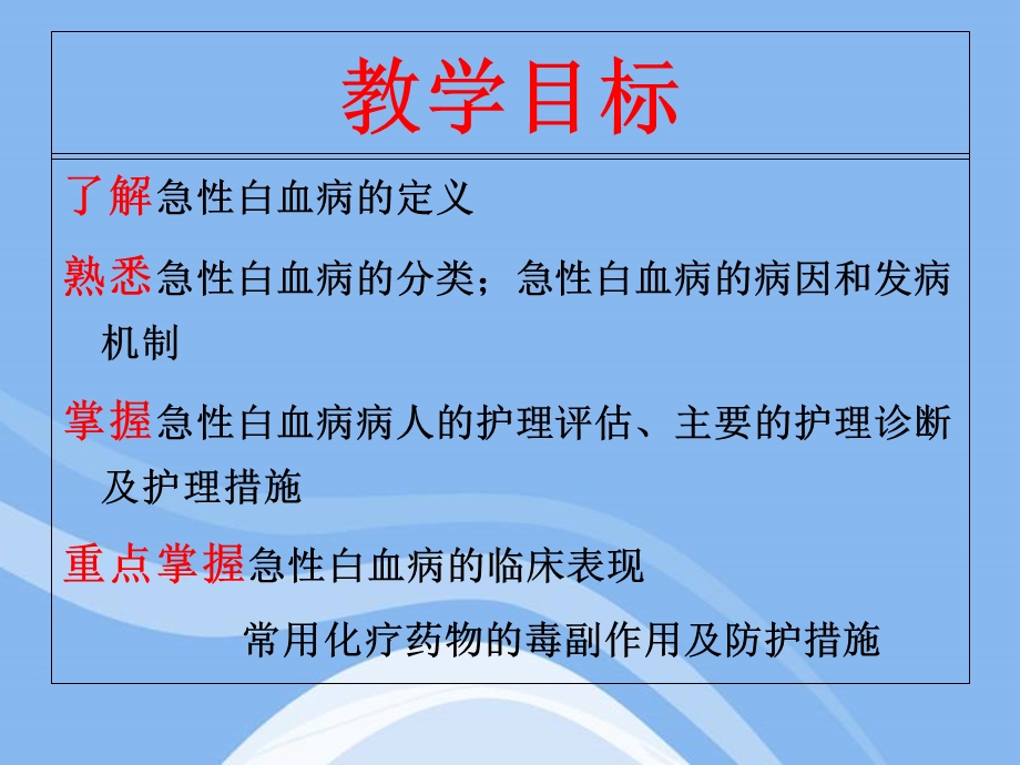 急性白血病的护理.ppt_第2页