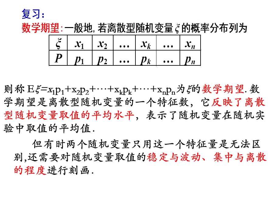 08离散型随机变量的方差.ppt_第2页