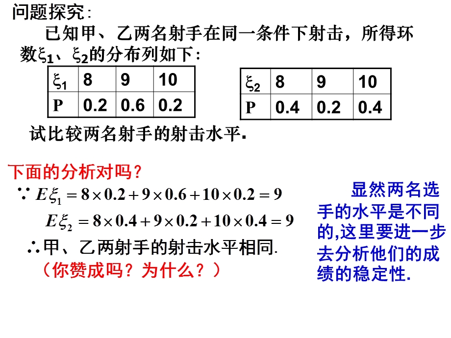 08离散型随机变量的方差.ppt_第3页