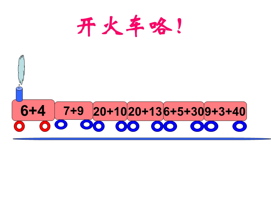 两位数加一位数自制课件2.ppt_第2页