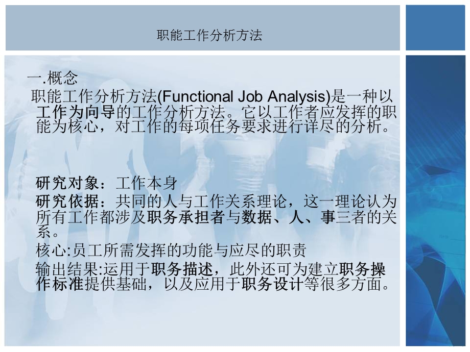 职能工作分析方法作业.ppt_第2页