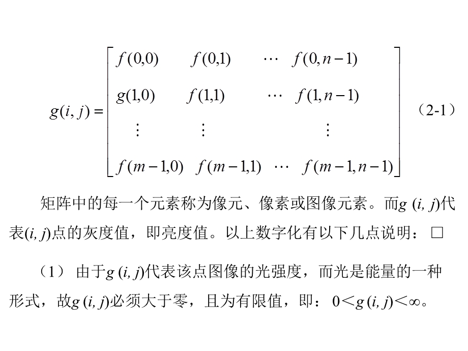 数字图像处理基础.ppt_第3页