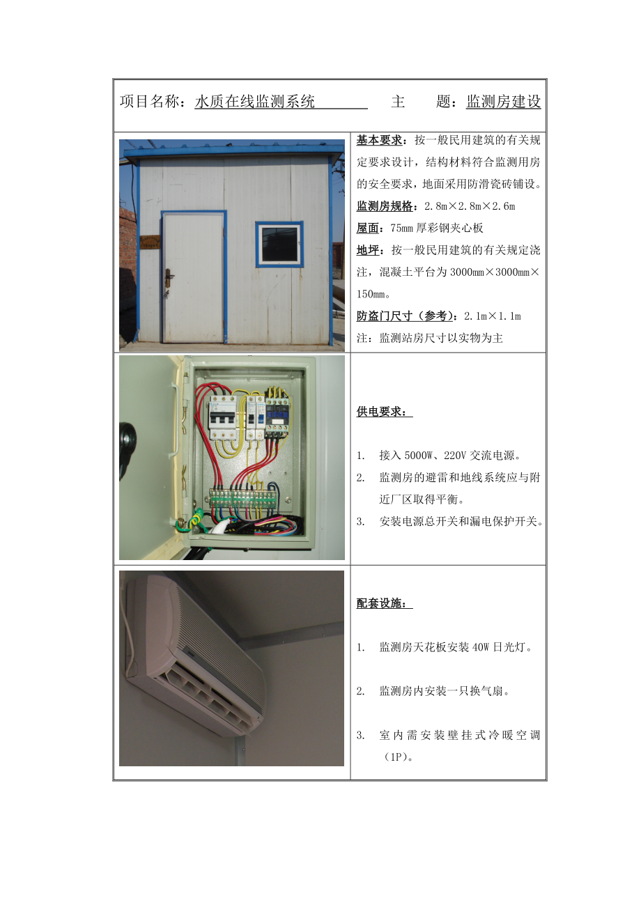 水质在线监测系统技术要求.doc_第3页