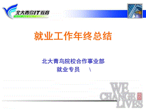 就业部就业工作总结.ppt