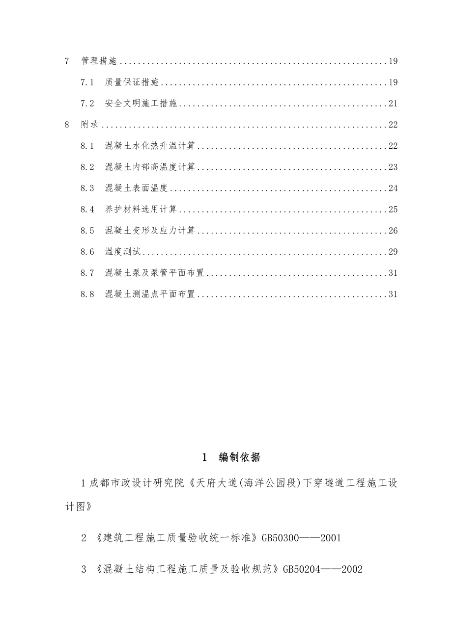 大体积混凝土施工方案3.docx_第2页