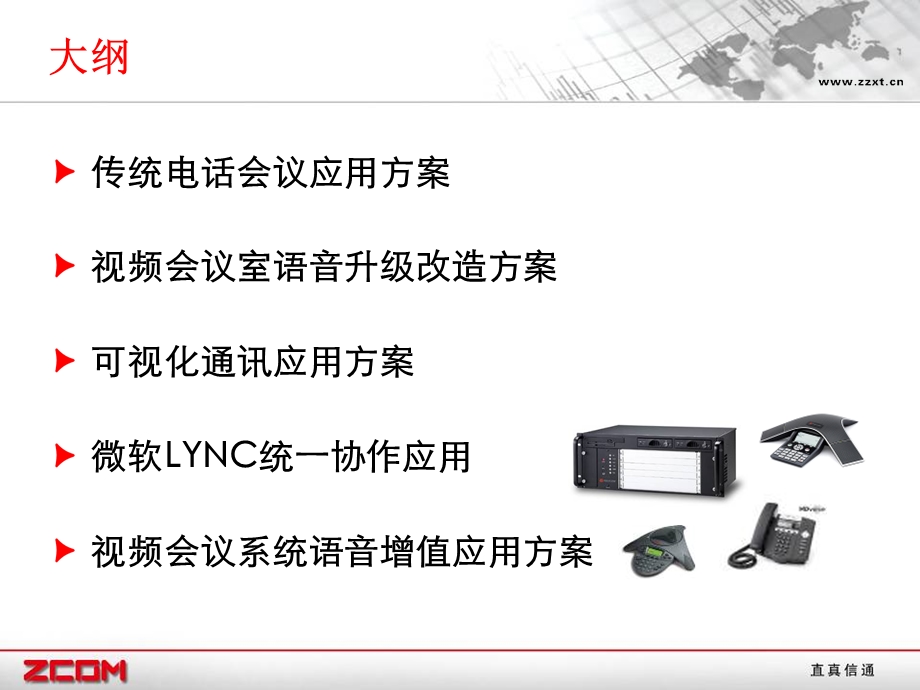 直真信通应用方案集.ppt_第2页