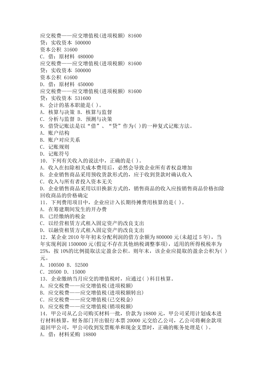 江苏省会计基础模拟3.doc_第2页