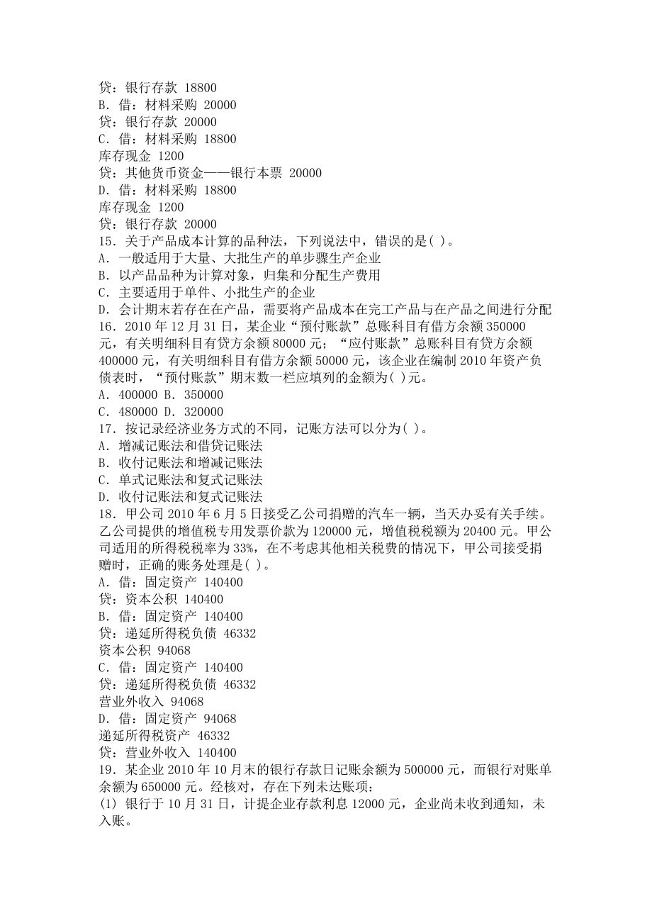 江苏省会计基础模拟3.doc_第3页