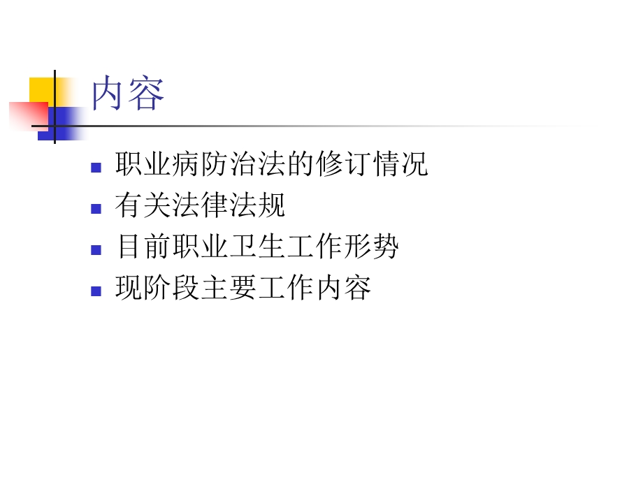 职业危害培训讲义.ppt_第1页