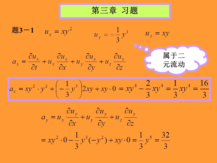 工程流体力学第三章部分习题答案.ppt_第1页