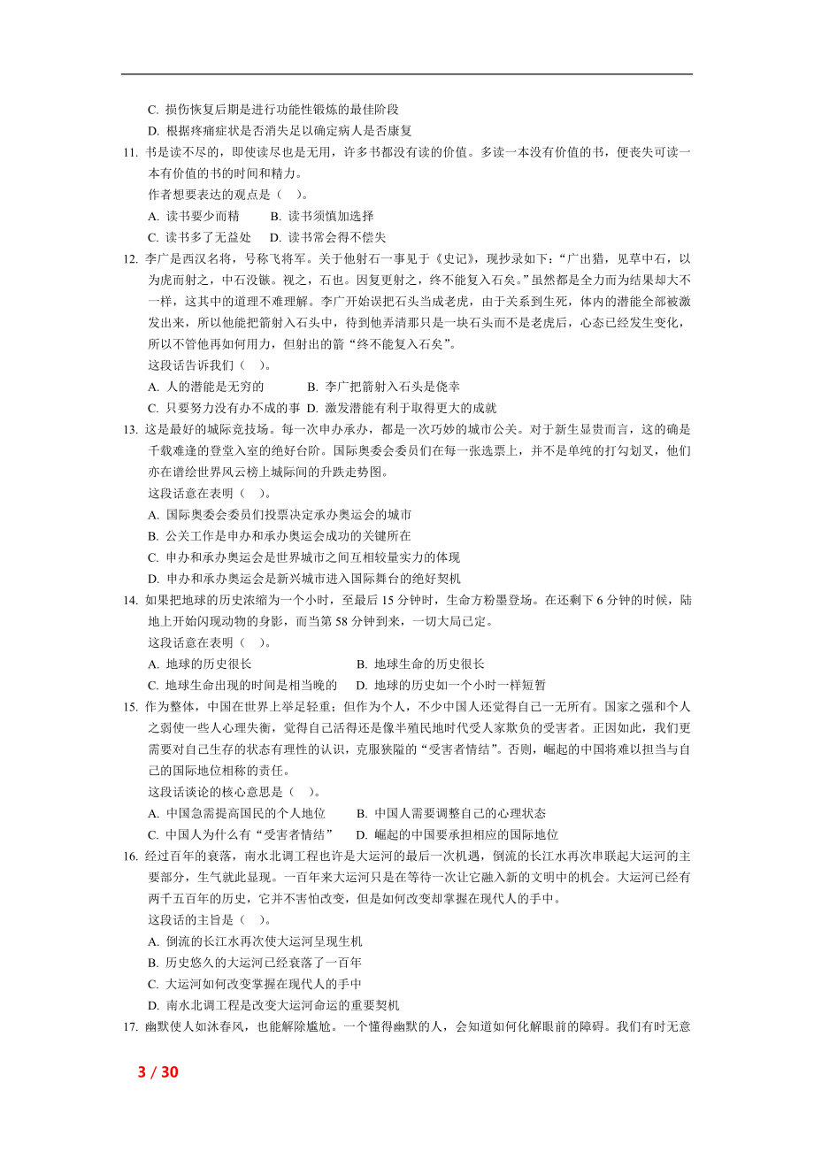 中央国家机关公务员录用考试行政职业能力测试真题及答案解析A.doc_第3页