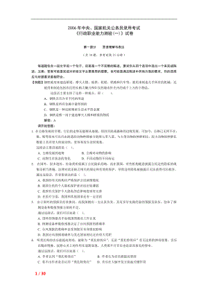 中央国家机关公务员录用考试行政职业能力测试真题及答案解析A.doc