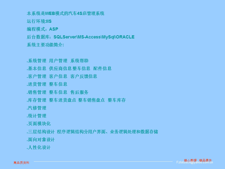 汽车4S店管理系统g.ppt_第2页