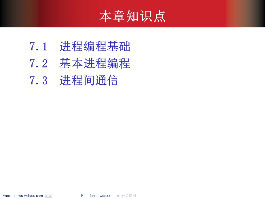 编程中的进程管理.ppt_第3页