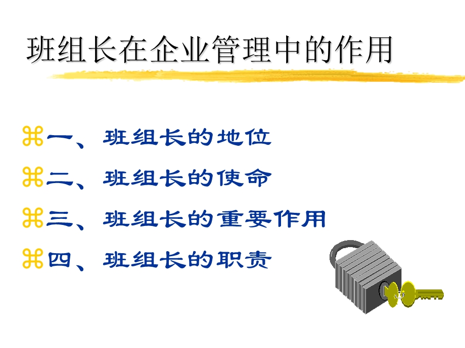 现代企业班组管理1-班组长.ppt_第2页