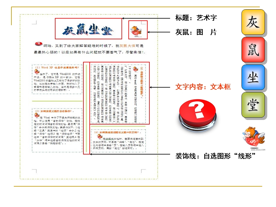 浙教版信息技术七年级下灰鼠坐堂课件.ppt_第3页