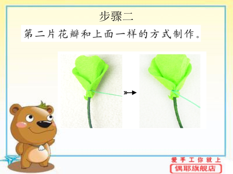 手工工艺品DIY材料幼儿亲子玫瑰制作教程.ppt_第3页