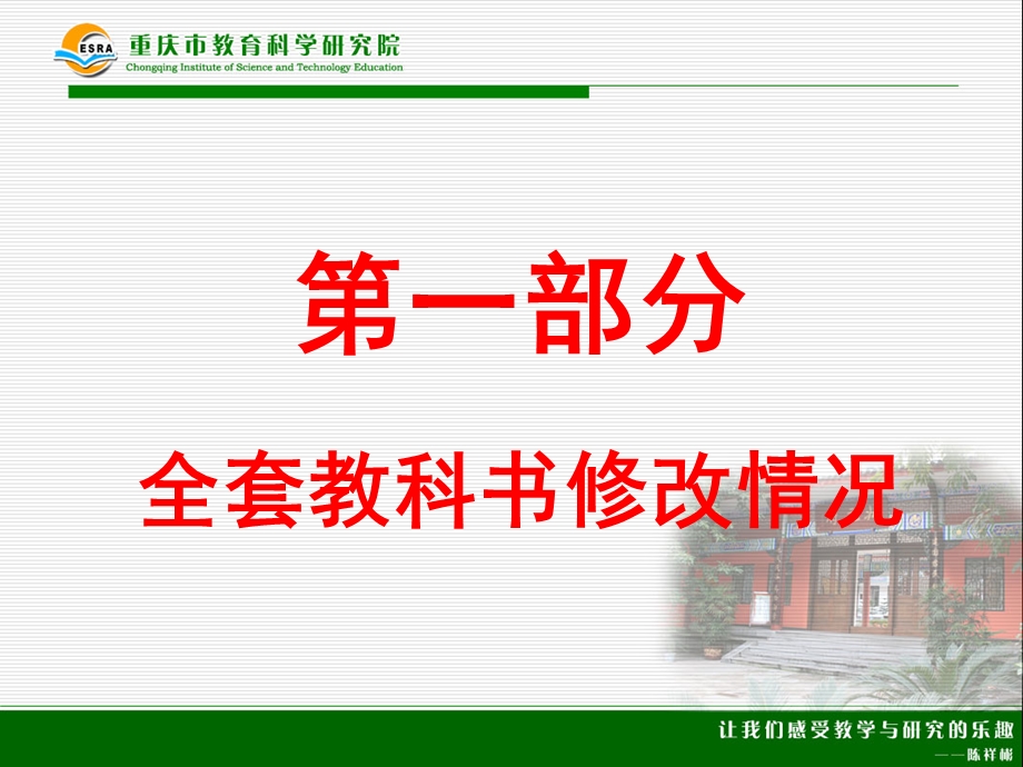 小学数学教材(整体框架集修改).ppt_第3页