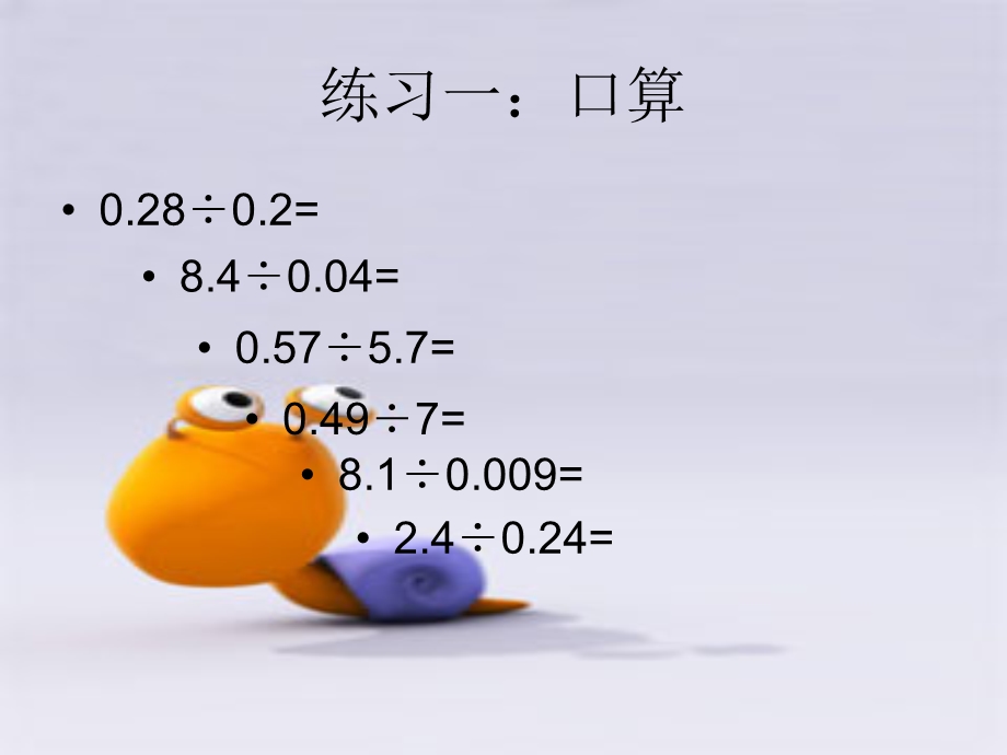 小学五年级数学上整理与复习(练习五)PPT课件.ppt_第2页