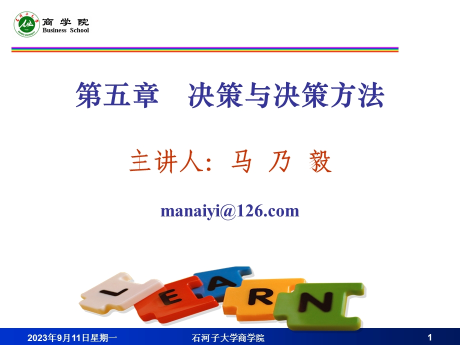 第五章决策与决策方法.ppt_第1页