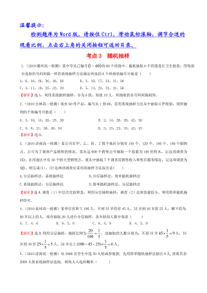 考点3随机抽样.doc