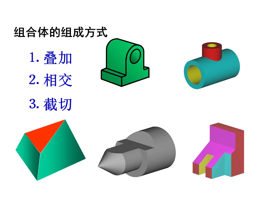 工程制图课件9.3截交线.ppt_第1页