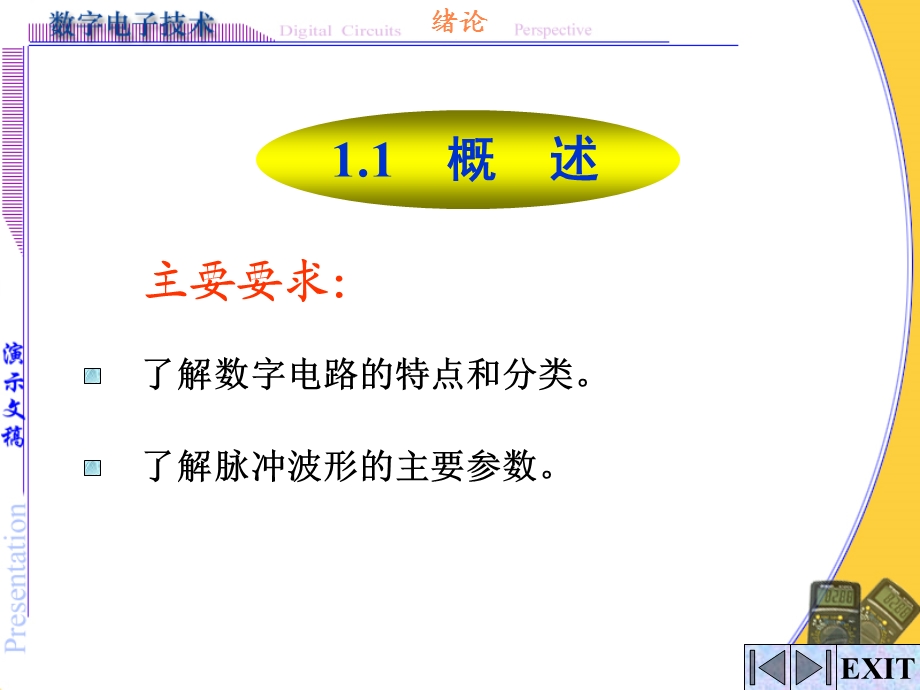 数字电路实用教案.ppt_第1页