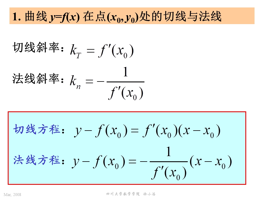 平面曲线的切线与法线.ppt_第3页